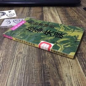 啟示將材的戰(zhàn)爭失誤