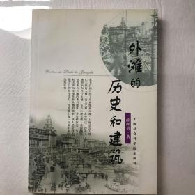 外滩的历史和建筑