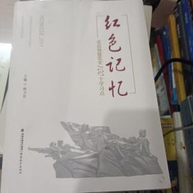 红色记忆——走近福建党史100个学习点