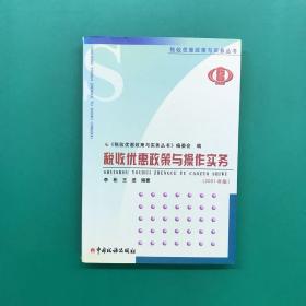 税收优惠政策与操作实务