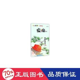 风花雪月(兰香)/悦绘唐诗 绘本 安卓卡通