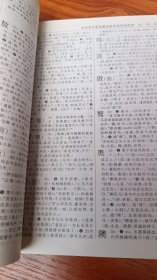 古汉语常用字字典（第4版）