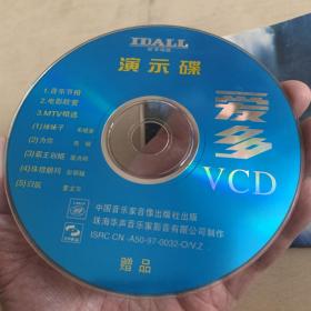 VCD   爱多VCD机演示碟