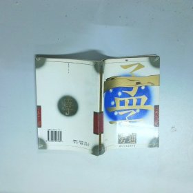 孟子旁通