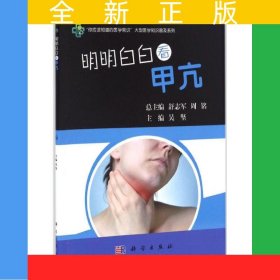 明明白白看甲亢
