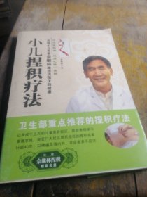 小儿捏积疗法