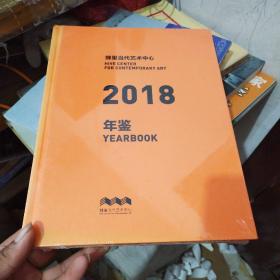 蜂巢当代艺术中心2018年鉴