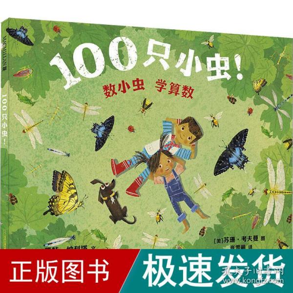 100只小虫 麦克米伦世纪