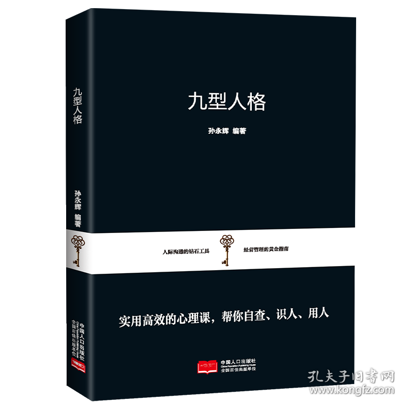 成功微经典-九型人格