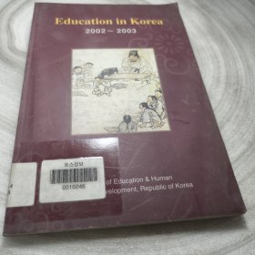 实物拍照：education in korea 2002-2003