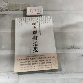 品读群书治要