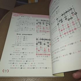 象棋入门初步