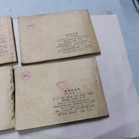 连环画 武当山传奇 1-4全【品相见图】