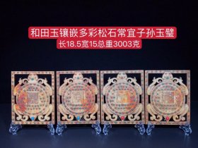 和田玉长宜子孙玉璧：雕工精湛，包浆老道，沁色完美，玉质温润细腻，收藏佳品！