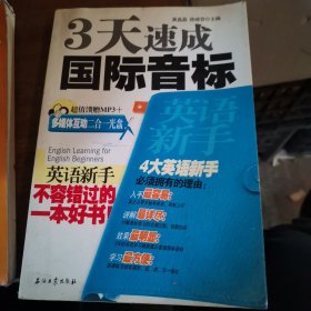 英语新手3天速成国际音标