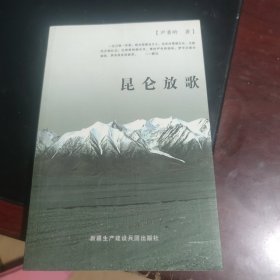 昆仑放歌