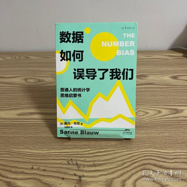 数据如何误导了我们：人人都能懂的统计学思维启蒙书（一份大数据时代的防坑指南）