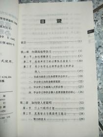 高效率学习与心理素质训练: 如何使您更聪明  原版内页干净馆藏