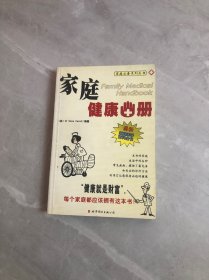 家庭健康手册