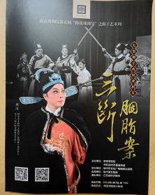 大型梆子戏经典剧目《三断胭脂案》 演员: 燕凌 刘强 王福科 靳可军 葛爱 吴燕 张秀云 武强 高坡 李艳 常欢欢 演出说明书 （戏单 节目单）