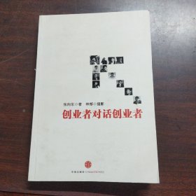 创业者对话创业者