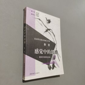 感覺中的思維