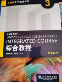 大学英语综合教程