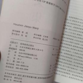 侯自新教育文集

作者签赠