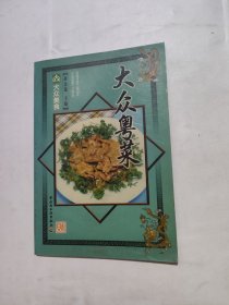 大众粤菜——大众美食