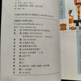 探险家丛书 九死一生攀高峰