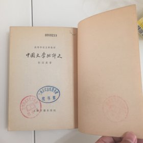 高等学校文科教材：
中国文学批评史