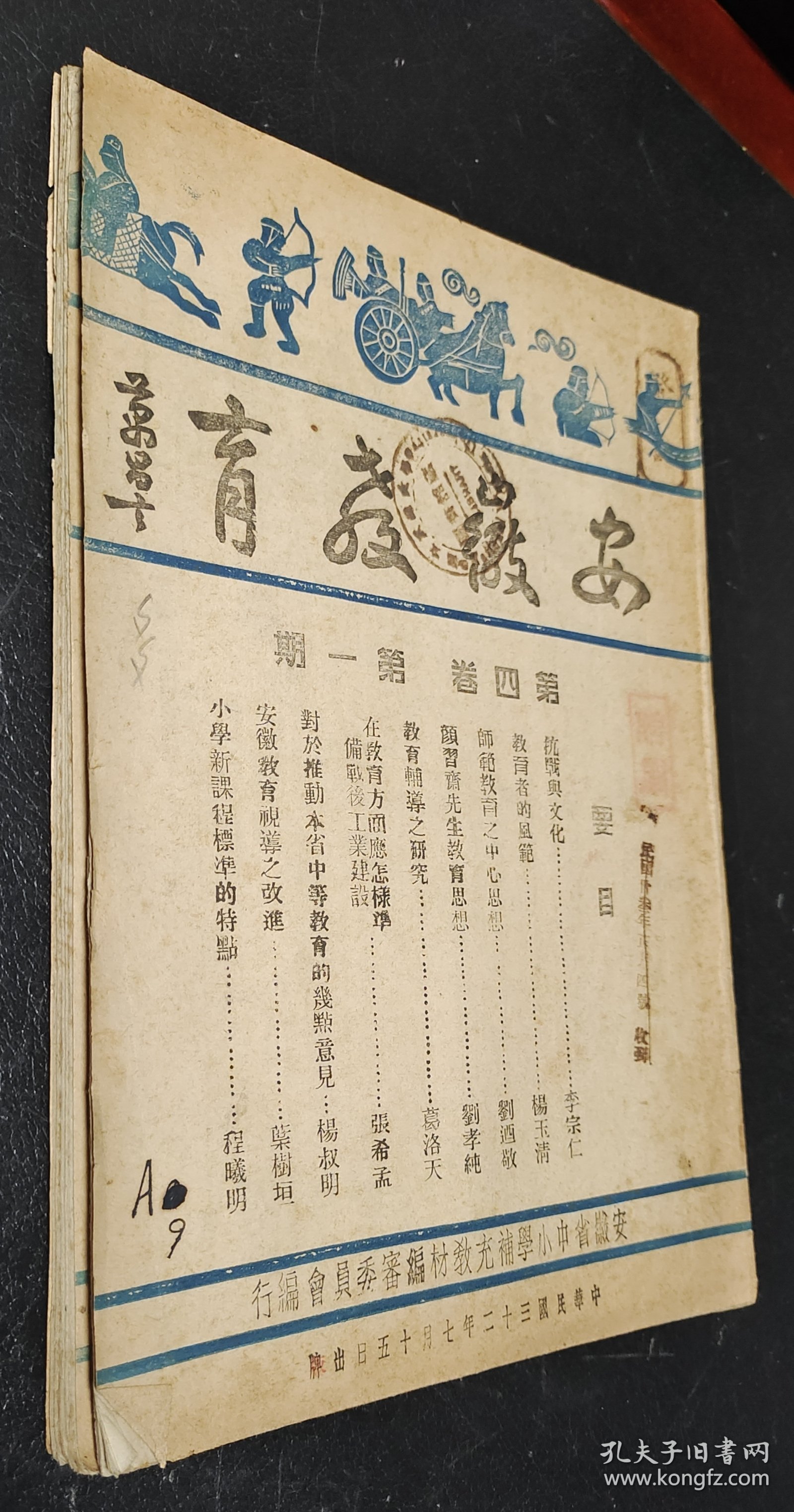 安徽教育