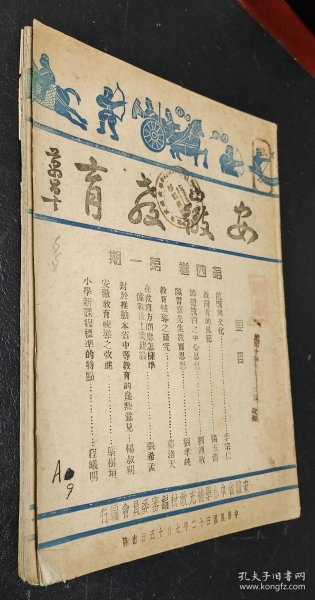 安徽教育