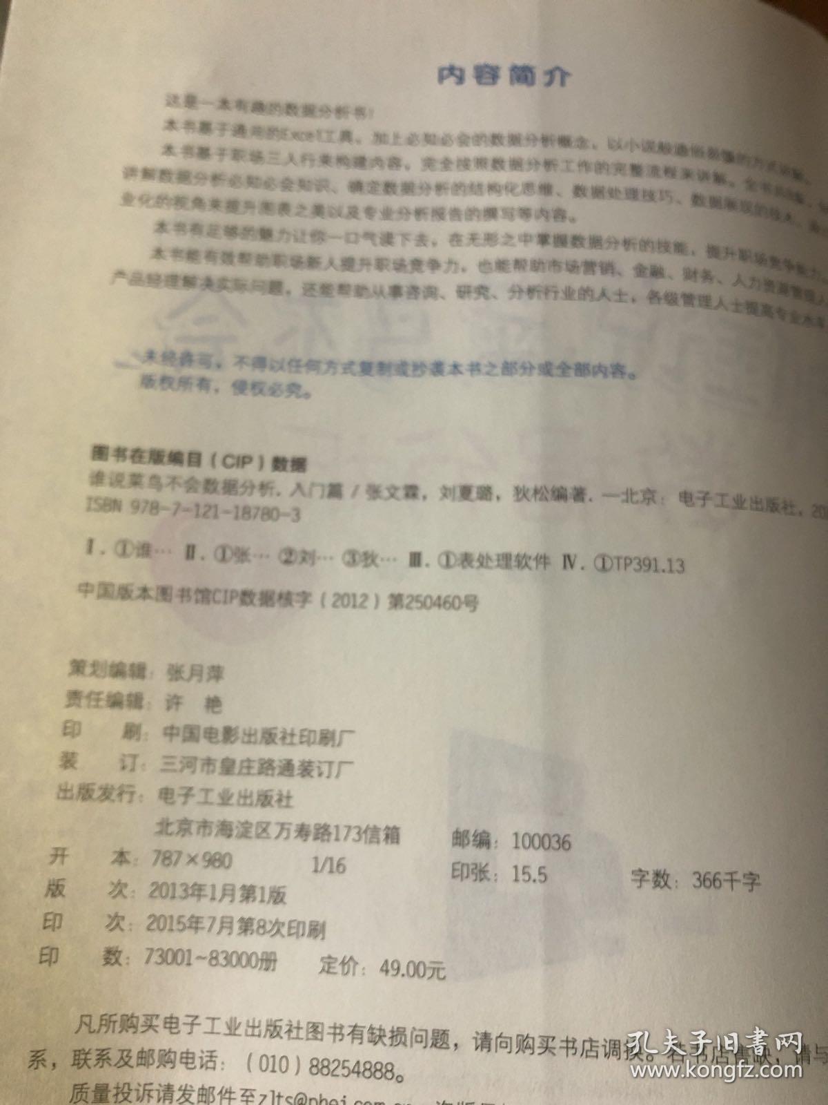 谁说菜鸟不会数据分析：入门篇