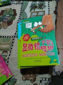 可怕的科学·经典科学系列：(全套20册，实存19册合售，书名详见图示)