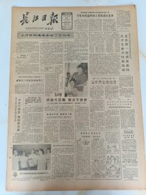 长江日报1982年7月14日小芳龄的遭遇牵动了万人心。记原建材工业部副部长白向银。记省侨办司机魏兵送子投案。