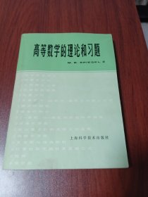 高等数学的理论和习题