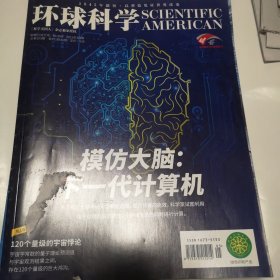 环球科学2021年3月