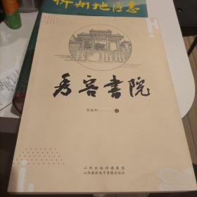 秀容書院＜山西忻州＞