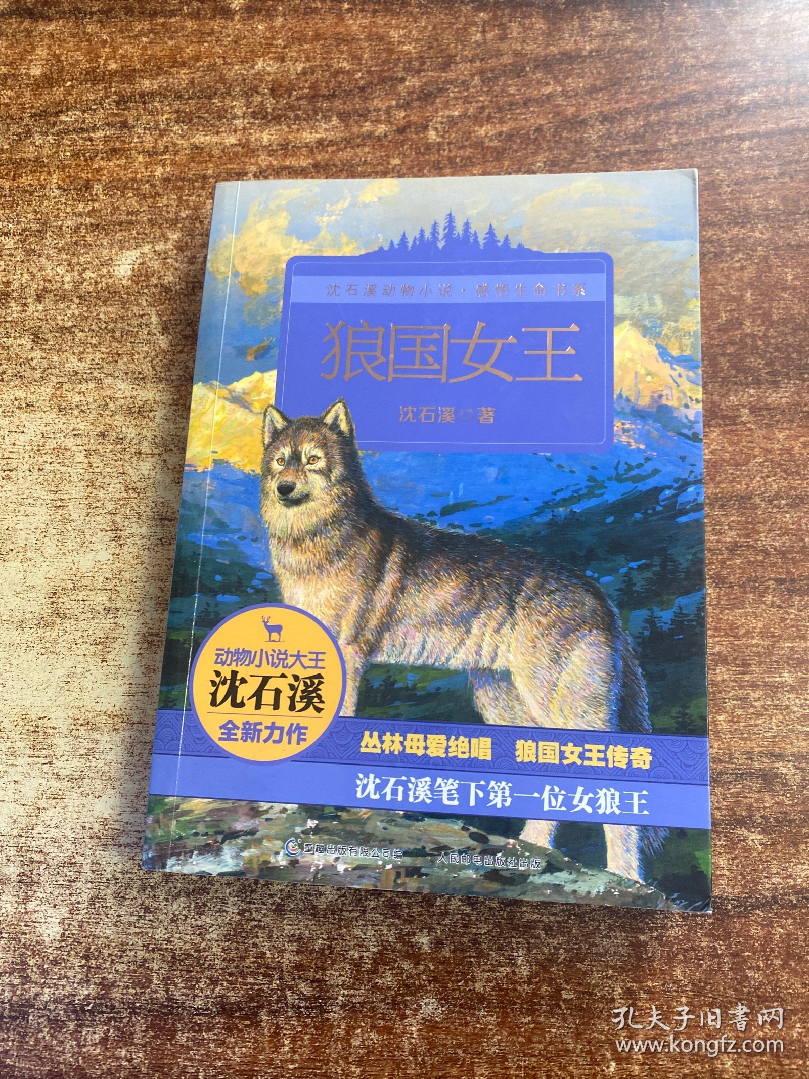 狼国女王