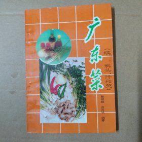 广东菜（续一：料头、汁和芡）