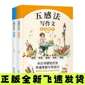 五感法写作文（方法技巧+素材积累）