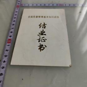 1988江苏省结业证书