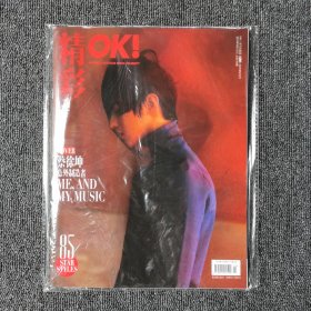 OK！精彩 2019年9月 总第184期 （封面：蔡徐坤） 全新未拆