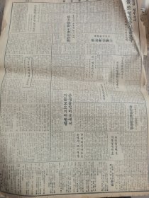 《延边日报•朝文版》【陕中我军大荔、朝邑、平民，渭河、栎阳、交口镇接连解放；全国学联执委名单；天津市长、上海船业界，南北通航问题会谈；“北大联盟”不参加声明；技术员、事务员、学徒见习生募集】