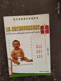 《儿科,分泌代谢疾病家庭实用偏方》
