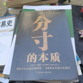分寸的本质