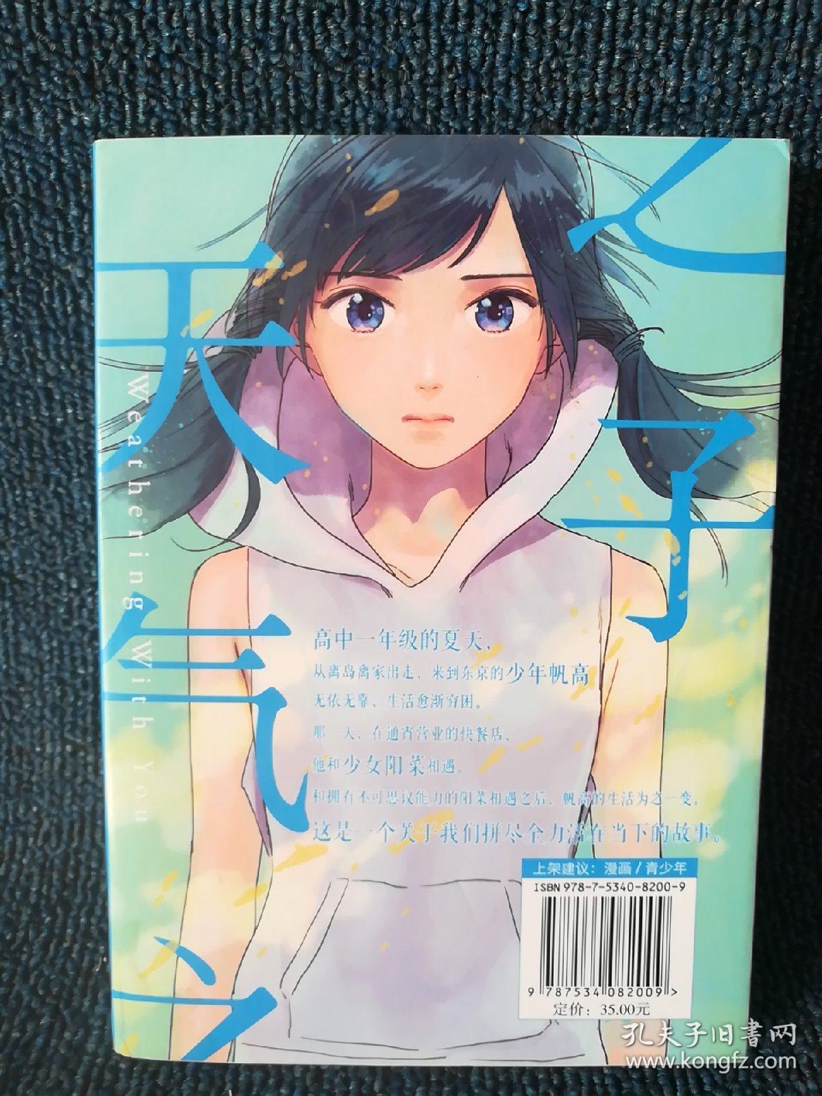 新海诚：天气之子.1（漫画版，随书附赠首刷限定卡片2张）2019年度日本本土电影No.1票房大作