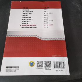 电弧焊技能项目教程（教育部职业教育改革创新示范教材）