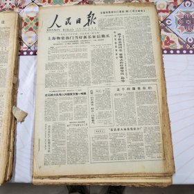 人民日报 生日报（繁体）200元/期 1978年11月